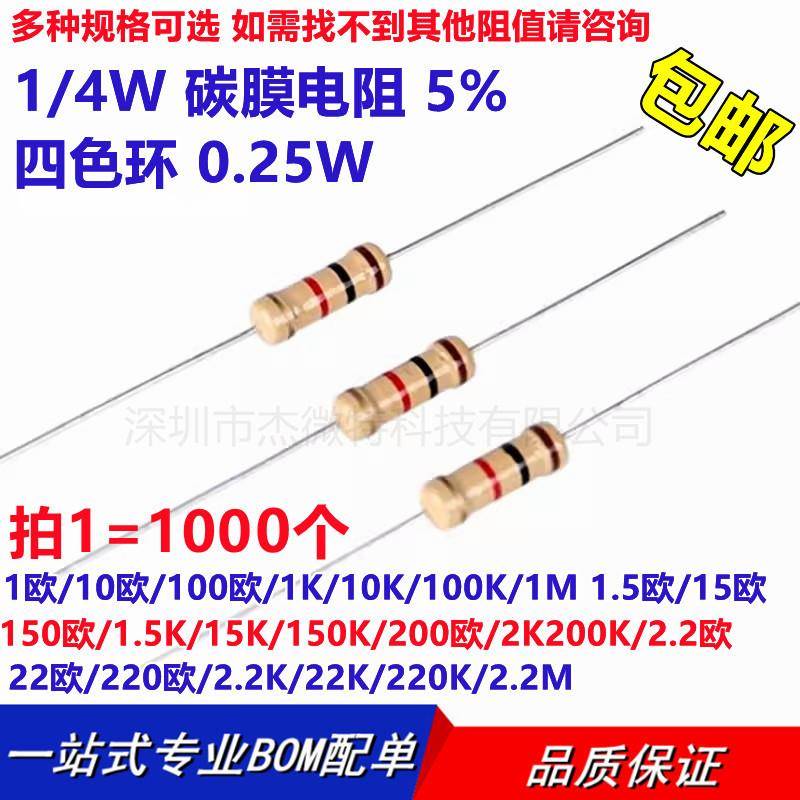1/4W碳膜电阻5% 0.5W四色环电阻 1欧 10 100 1M 15R 150 2 2.2 20