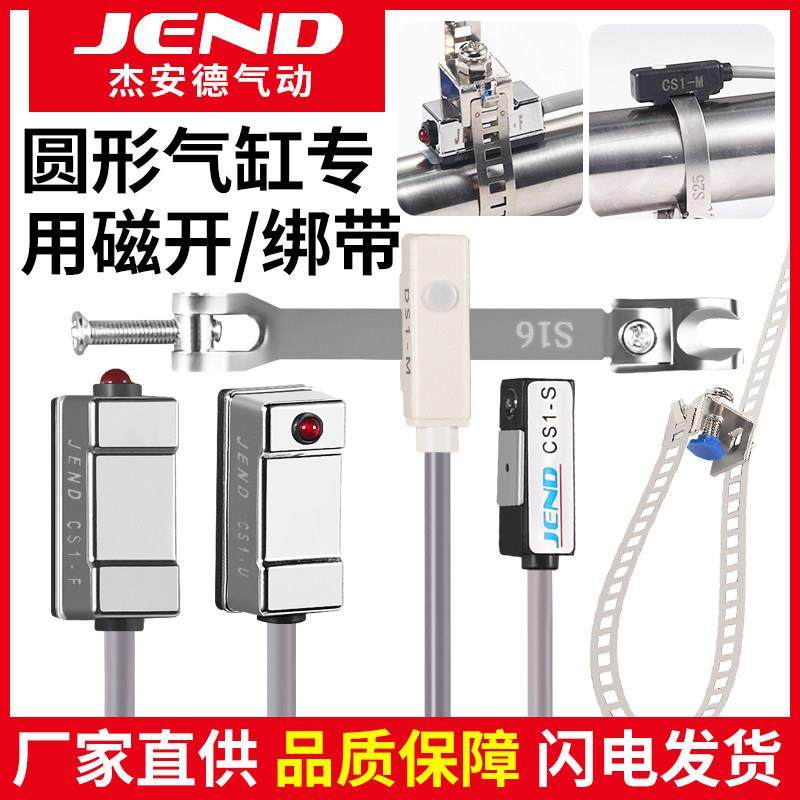圆形气缸磁性开关DS1/CS1-F-U磁开带绑带M-S10/12/16/20/25/32/40