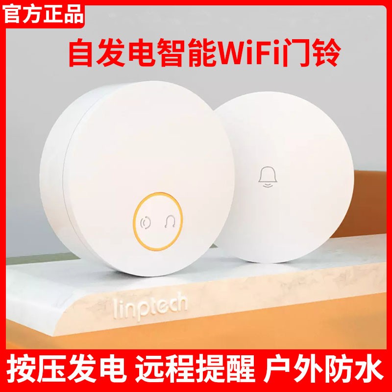 领普自发电无线智能门铃远距离家用远程提示穿墙防水门铃呼叫器