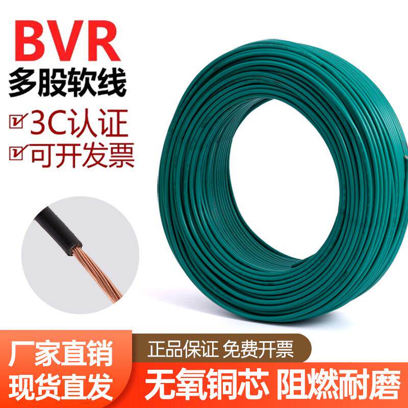 国标电线BVR 0.75 1 1.5 2.5 4 6平方单芯多股铜芯阻燃家装软电线