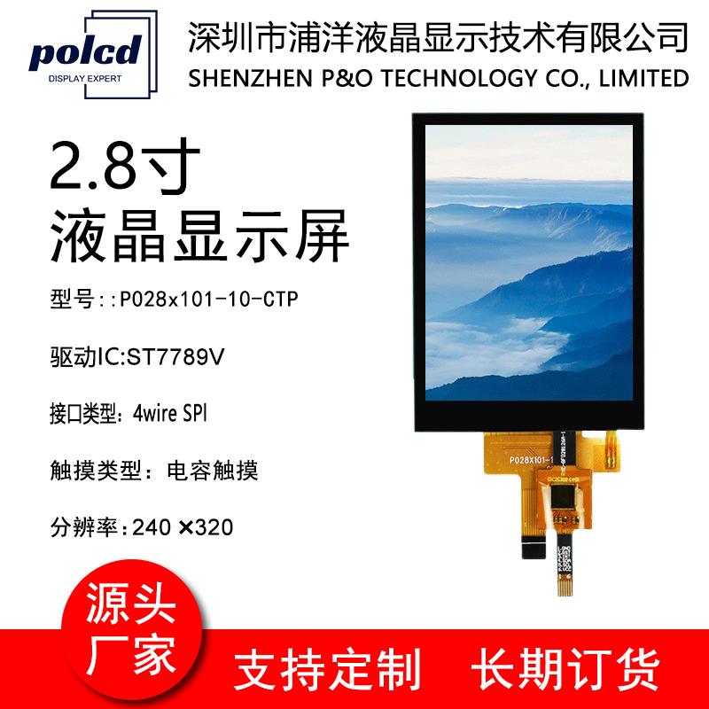 2.8寸TFT液晶屏SPI串口屏ST7789V彩屏240*320电容触摸屏lcd显示屏
