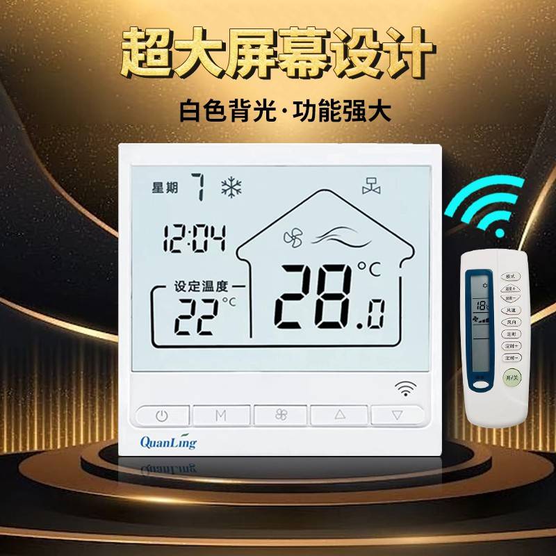 中央空调温控器控制面板地暖水冷风机盘管线控三速开关遥控器全灵