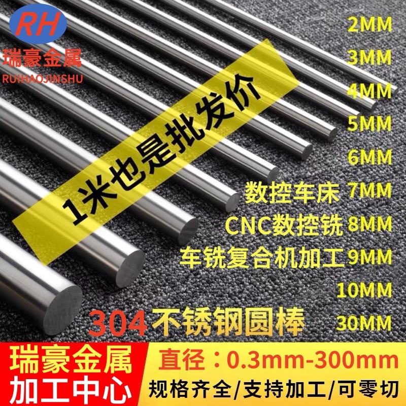 304 303 316不锈钢棒实心圆棒 不锈钢光圆直条圆钢精磨棒零切加工