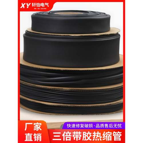 三倍热缩管1.6/35/45/55/64/75mm~130mm带胶防水加厚双壁收缩套管