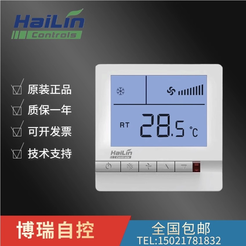 海林温控器HL108DB2/HL109DB2中央空调温度控制器风机盘管面板