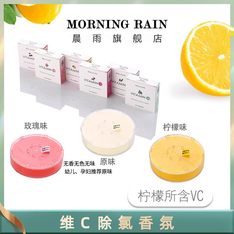 morning Rain晨雨过滤花洒专用除氯凝胶 维C除氯美肤护发香薰