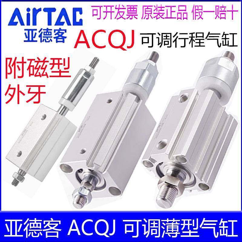 亚德客ACQJ16X15-10SB 12X20X25 63X30 32X40X50X80S带磁可调气缸