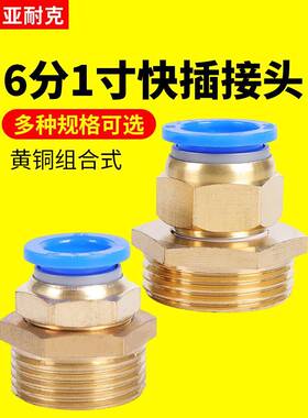 DN25气管接头20快速一寸6分16mm快插PU管外丝牙10 12带螺纹PC直通