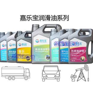 嘉乐宝真空泵油抗磨液压导轨螺杆空压机油车辆齿轮油汽油机油柴油