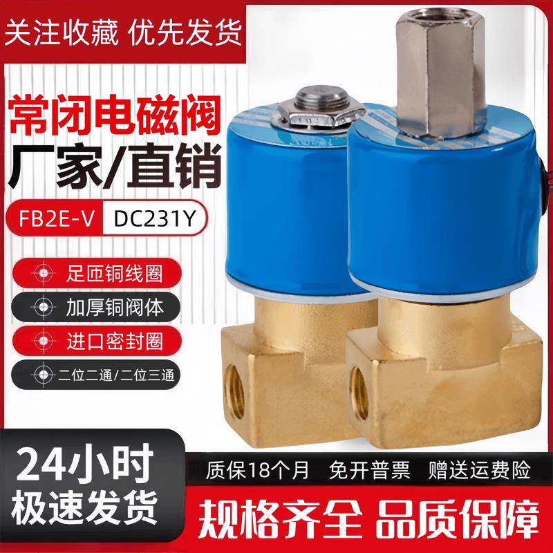 KSD电磁阀FB2E-V-08二位二通DC231Y-10二位三通水阀气阀 220V 24V