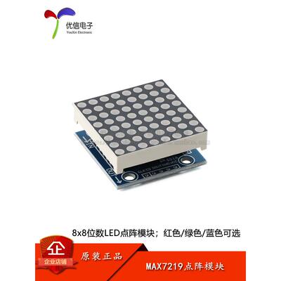 MAX7219点阵模块 单片机控制驱动LED模块 控制显示模块红蓝绿色