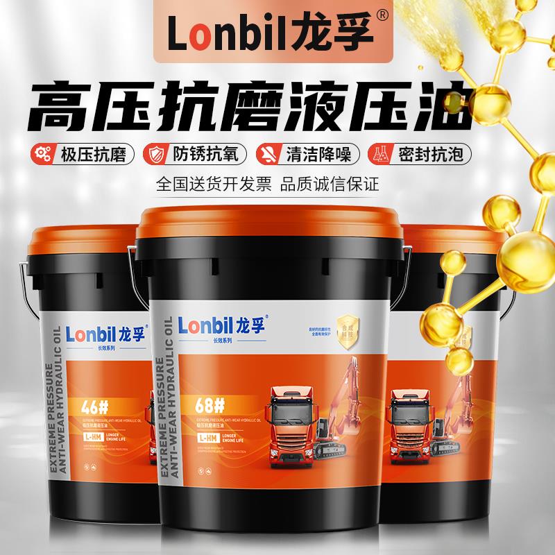46号68#32抗磨液压油18升大桶挖机叉车铲车举升机防冻工业润滑油
