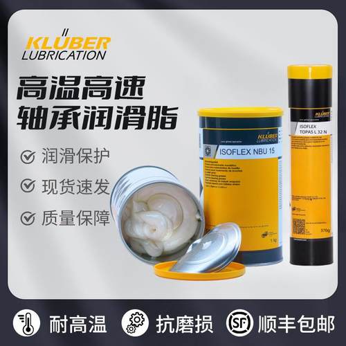 克鲁勃NBU15 12 8EP NB152 L32CN GY193 BQH72-102高速轴承润滑脂