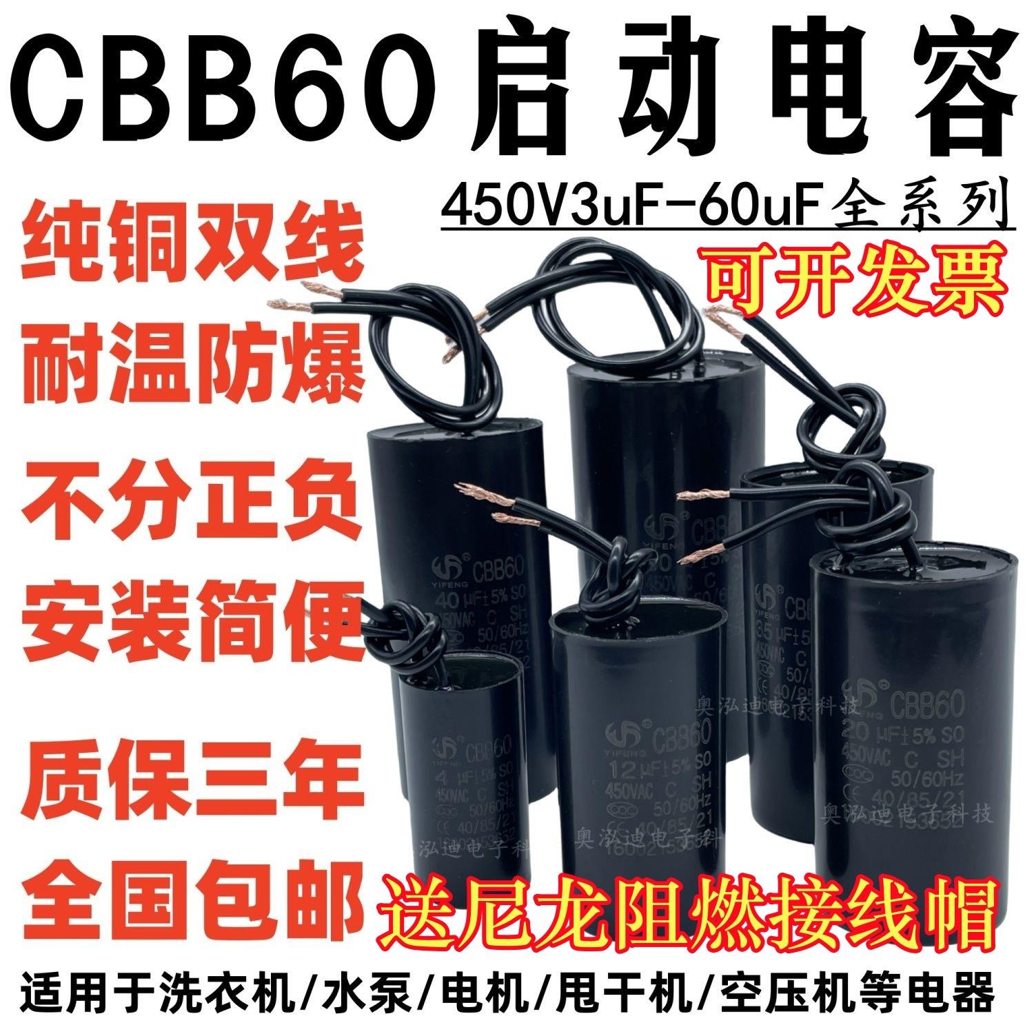 CBB60洗衣机启动电容4/5/6/8/10/13/15/20/25UF水泵甩干脱水电机