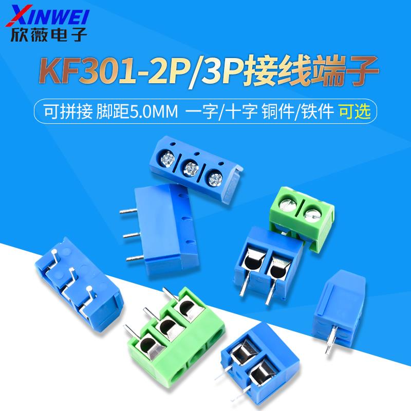 KF301-2P/3位PCB接线端子接线柱5.0mm可拼接一字十字5.08接插件