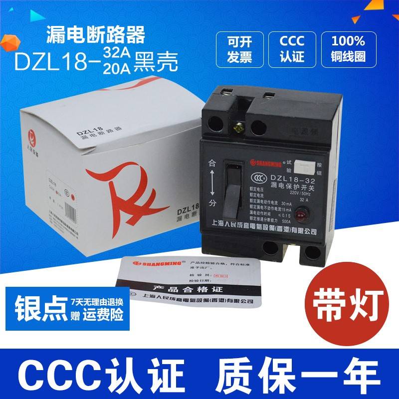 DZL18-32家用漏电保护器单相开关2P断路器家用 空气开关220V 20A