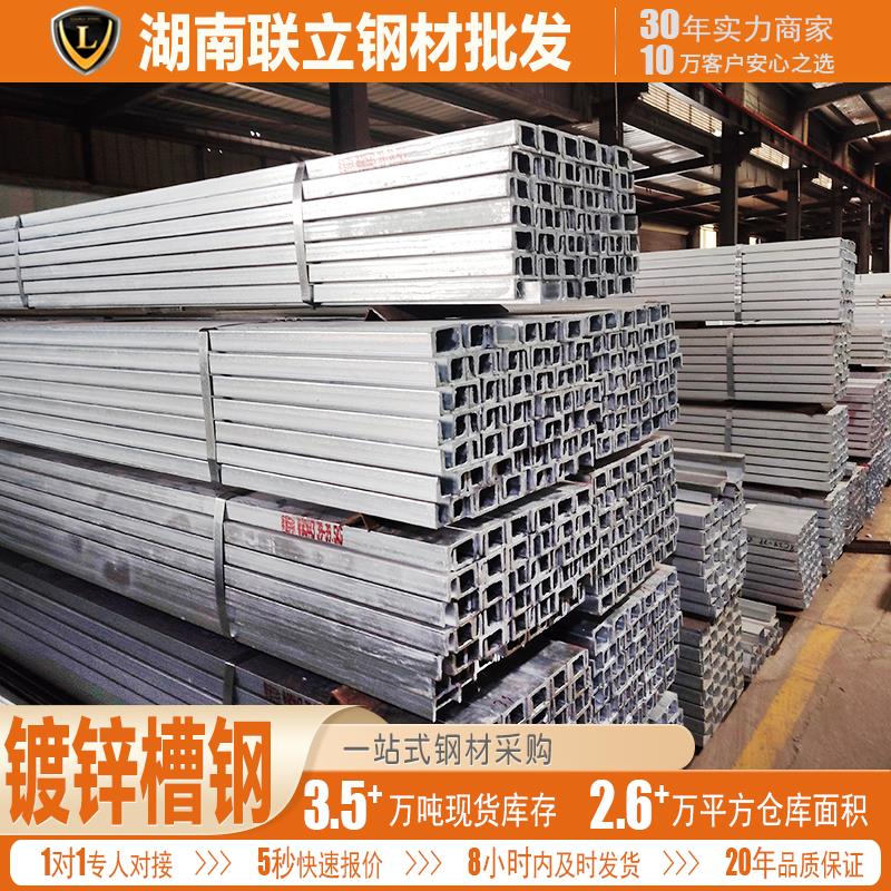 湖南现货建筑钢材加厚10公分槽钢型材固定支架隔层阁楼热镀锌槽钢