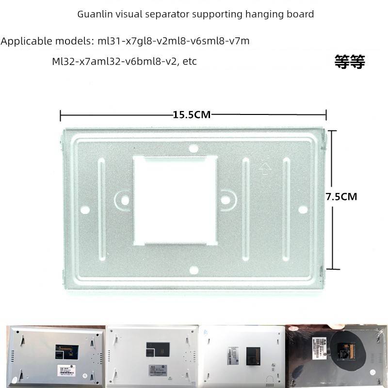 冠林智能终端Gl8-V2楼宇可视对讲门铃分机挂板吊架支架