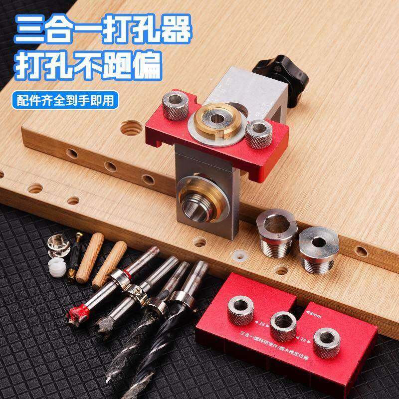 三合一打孔定位器安装家具开孔器木板拼接偏心轮中心打孔工具榫头