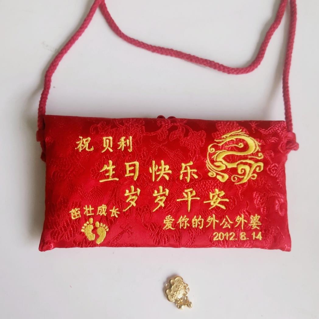周岁生日红包定制生肖新年压岁绣字宝宝挂脖红包布艺礼金袋包邮