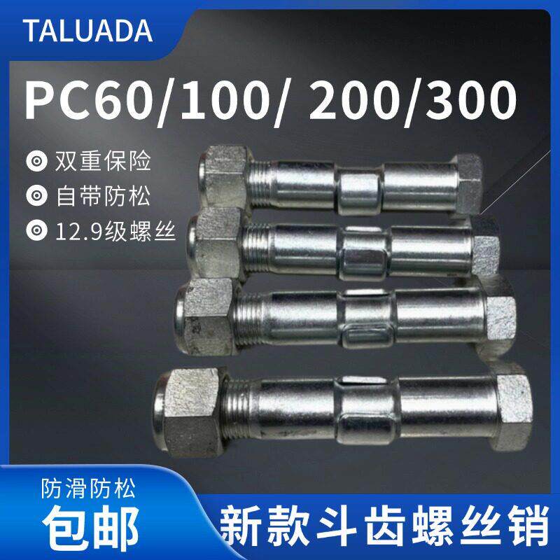 小松怪手PC60 100 200 300斗齿螺丝销钉中卡牙销易拆销怪手配件