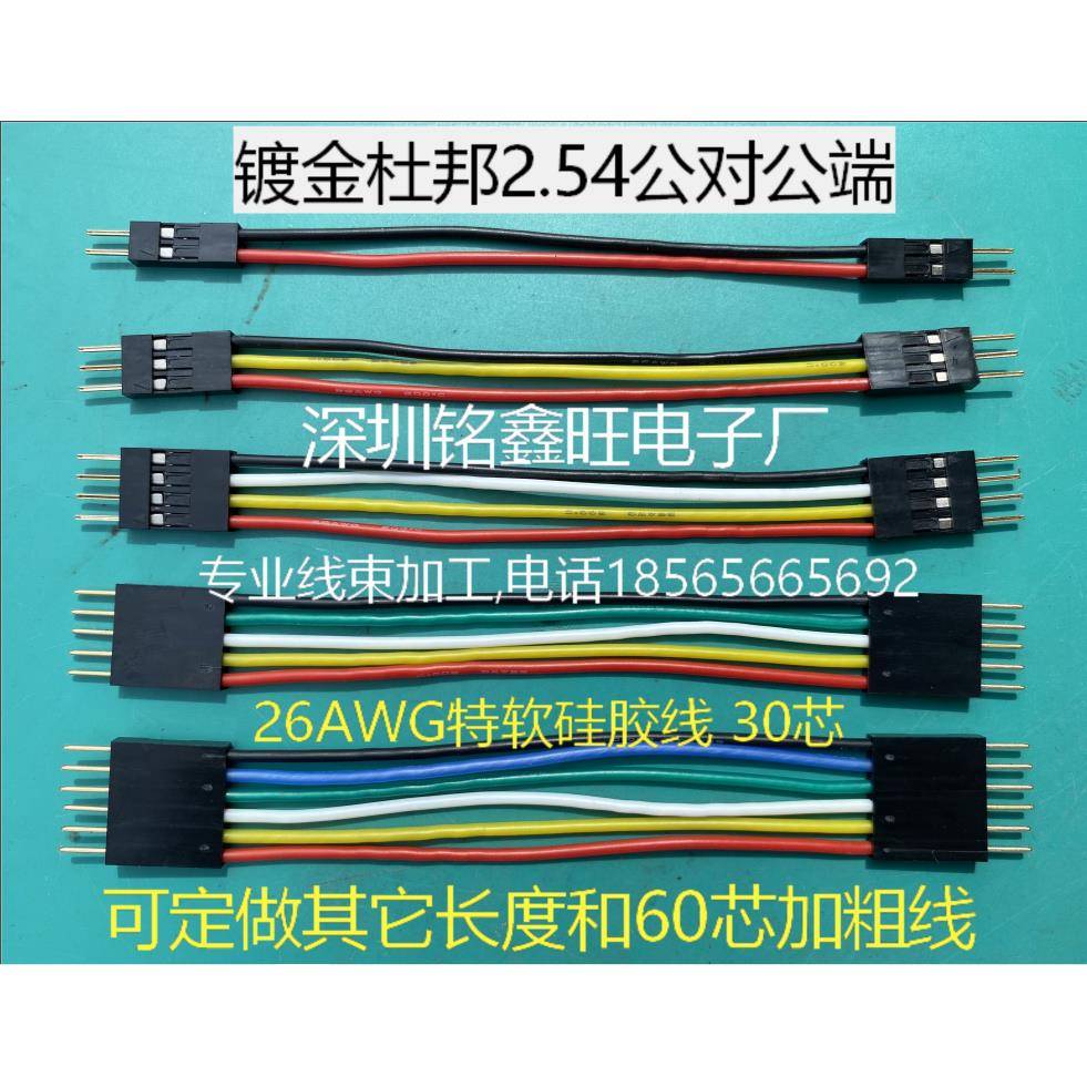 杜邦2.54特软硅胶线2P3P4P5P6P超软杜邦线母对母对公对公镀金端子