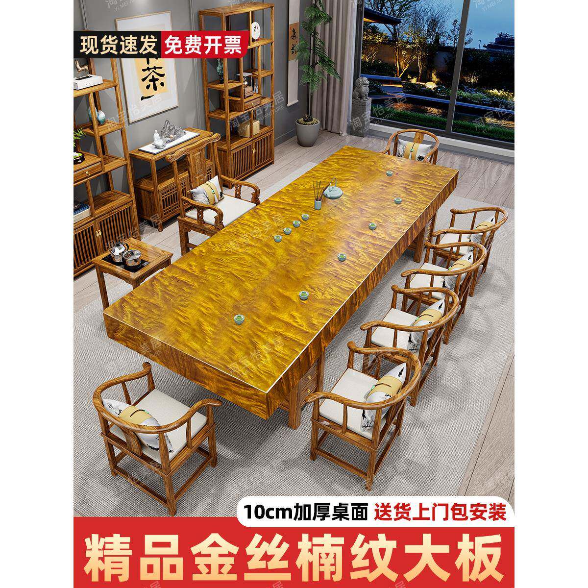 新中式金丝楠实木大板茶桌椅组合家用客厅泡茶台一整套办公室茶几