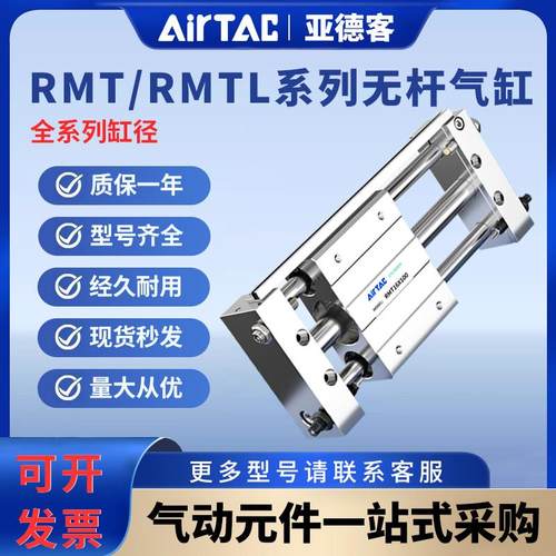 亚德客RMT磁偶式无杆气缸RMTL16/20/25/32/40X100X200X150X400SAG