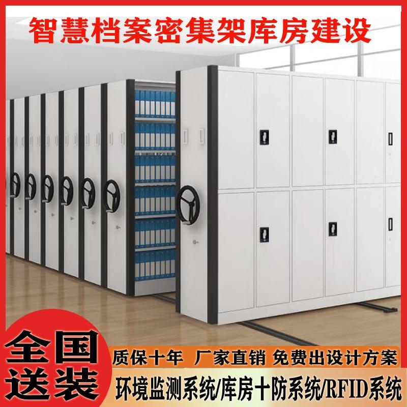 云南昆明智慧档案室密集柜档案架智能密集架档案库房十防设备建设