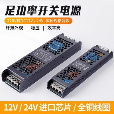 led低压灯带专用220v转12v 24v长条开关电源超薄静音变压器线形灯