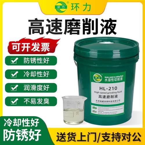 磨床冷却液磨削液平面磨无心磨大水磨床硬质合金不锈钢模具切削液