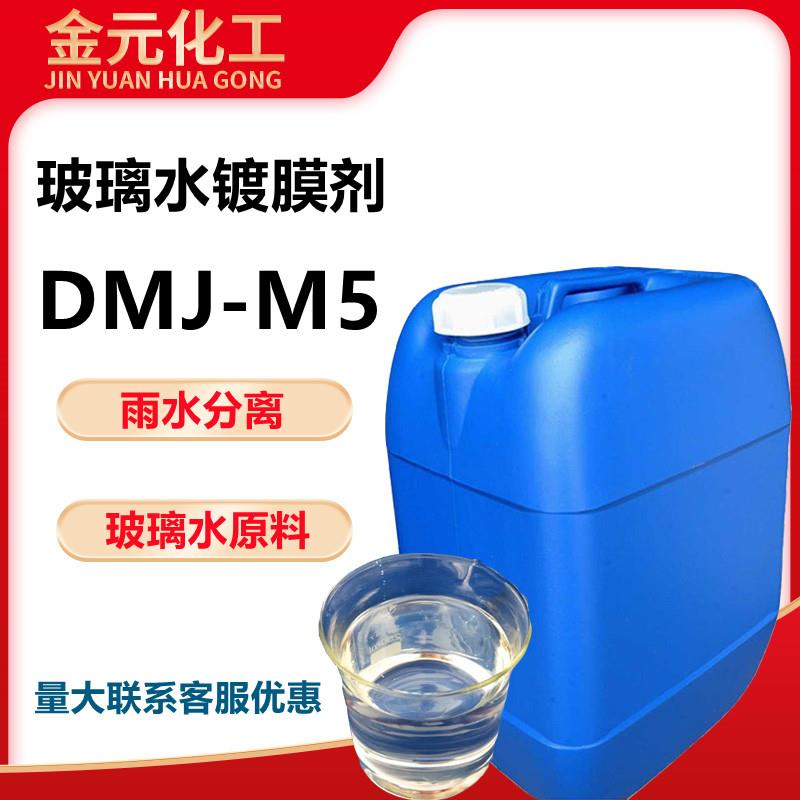 DMJ-M5玻璃水镀膜汽车养护剂雨水分离车身镀膜汽车驱水上光镀膜剂