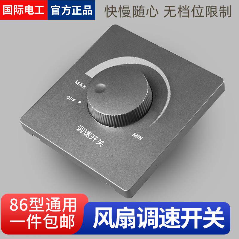 86型风扇调速开 关吊扇排风扇调节器面板家用无极调速器220V变速