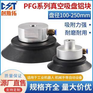 200 机械手配件真空吸盘PFG 150 120 250吸盘座铝块工业气动 100