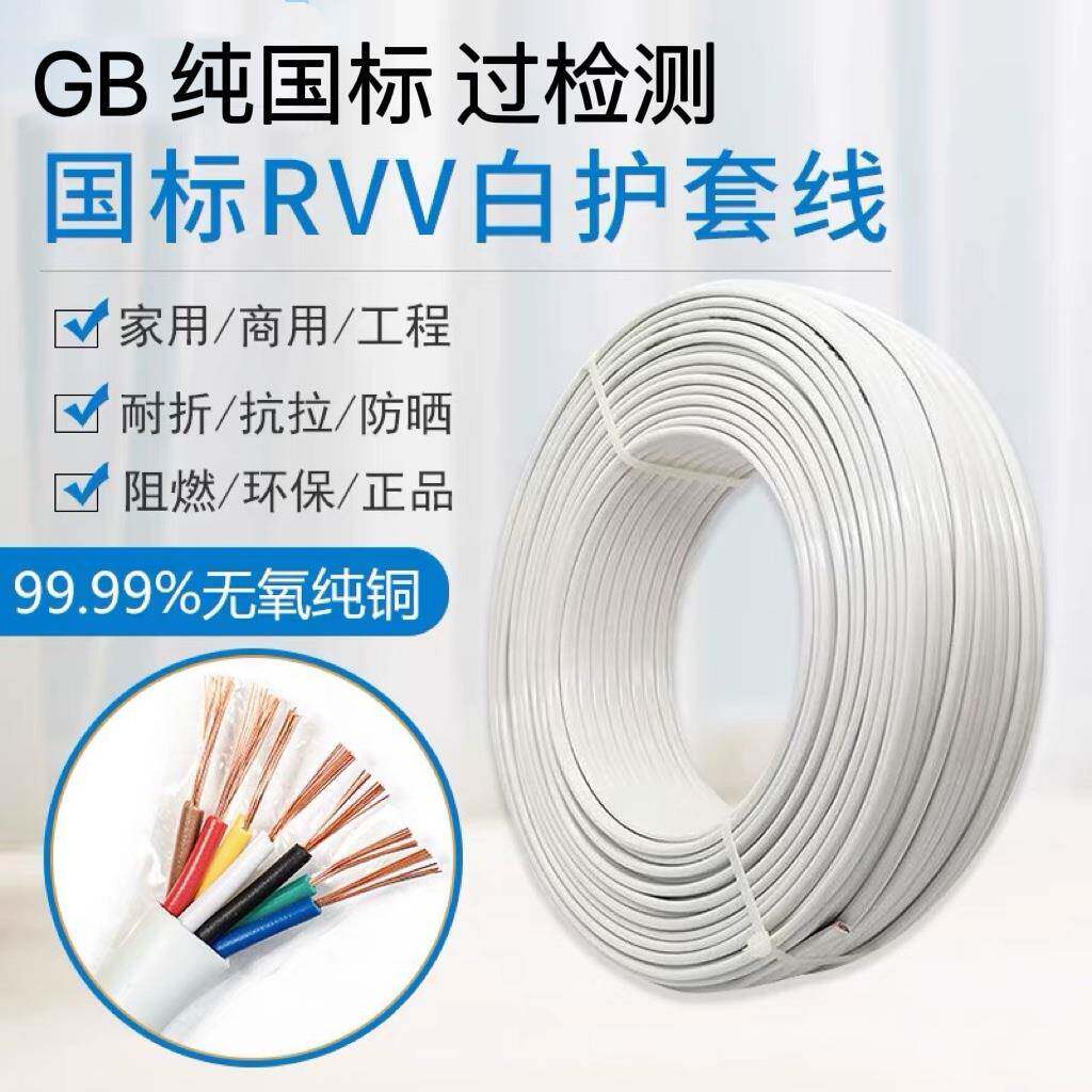 国标过检测无氧铜RVV2芯3芯-12芯/0.3/0.5-6平方电源线 线讯号线