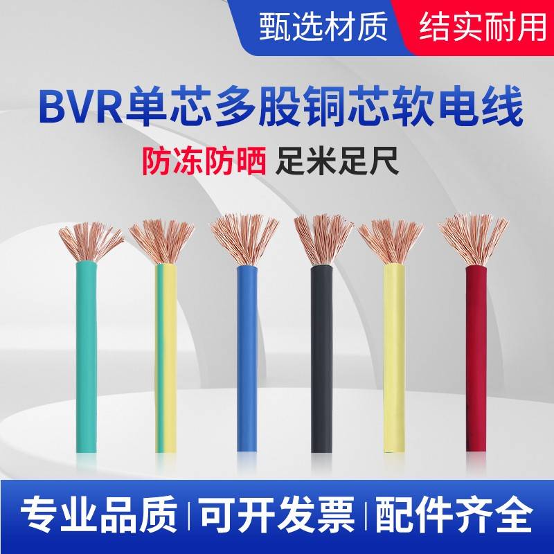 国标BVR6/10/16/25/35/50/95平方多股铜芯电线阻燃工程电柜软电缆