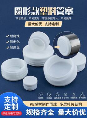 白色塑料圆管塞不锈钢管镀锌管口防尘封盖架子桌椅脚垫塞