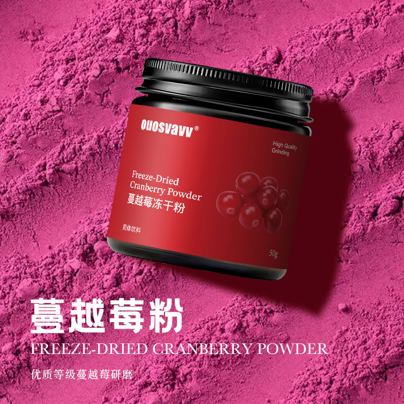 纯蔓越莓粉冻干鲜果冻干粉花青素天然果蔬粉烘焙女性专用冲饮