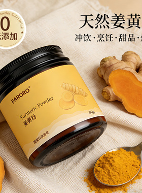 天然姜黄粉黑胡椒粉咖啡烘培食用冲饮专用姜黄奶姜黄茶姜汁食物粉