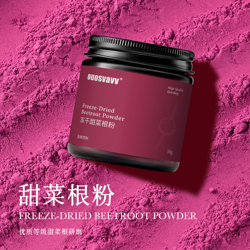 纯甜菜根粉叶酸膳食纤维有机代餐