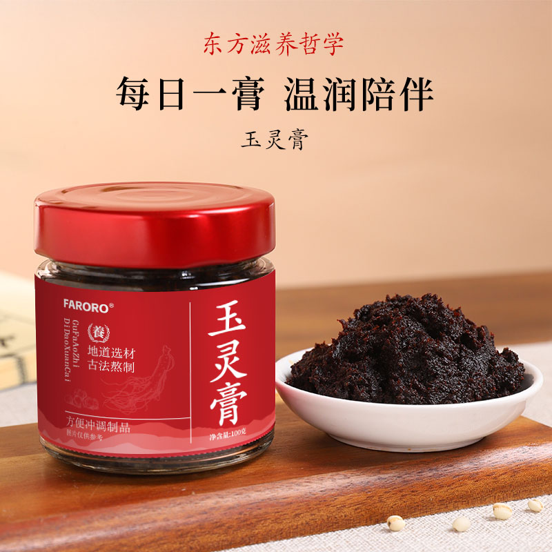 正品玉灵膏西洋参养生气血双补女