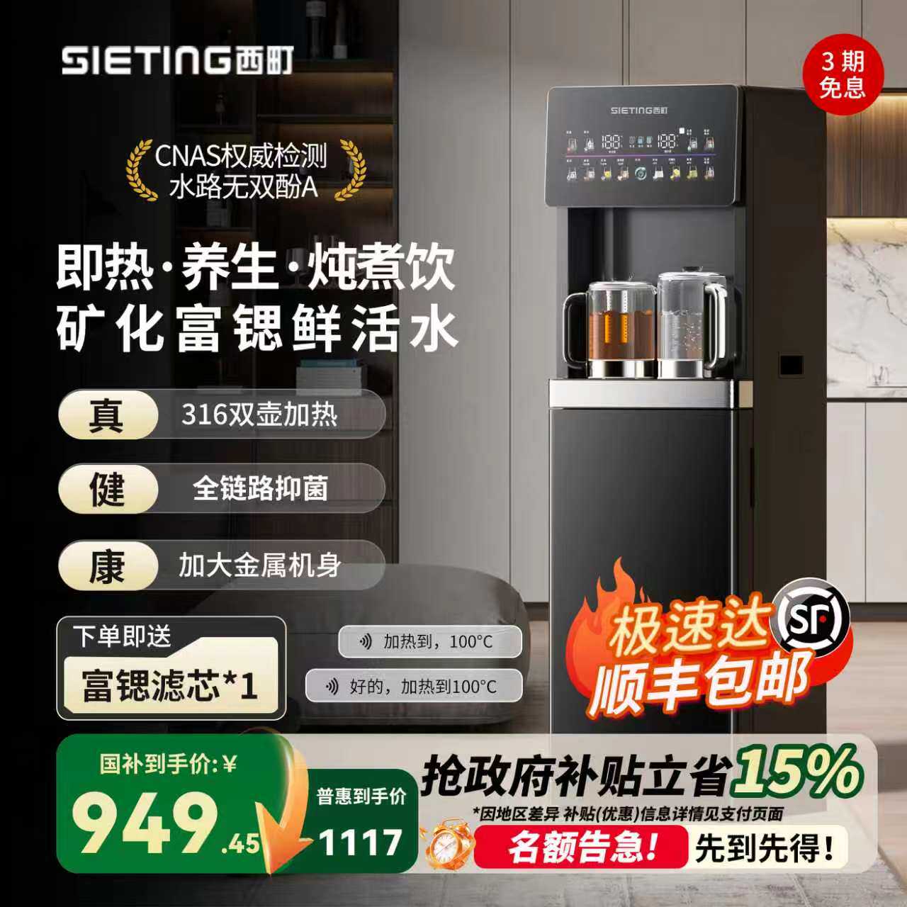西町矿化富锶即热式养生炖煮饮立式茶吧机2026新款家用智能一体机