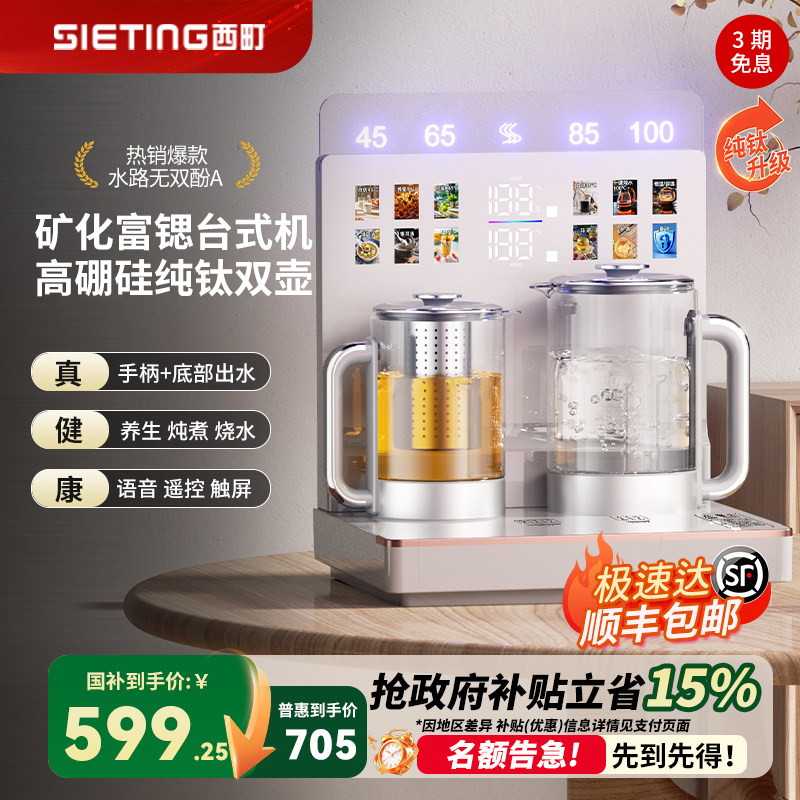 西町2026新款智能矿化富锶台式茶吧机家用桌面养生炖煮一体饮水机