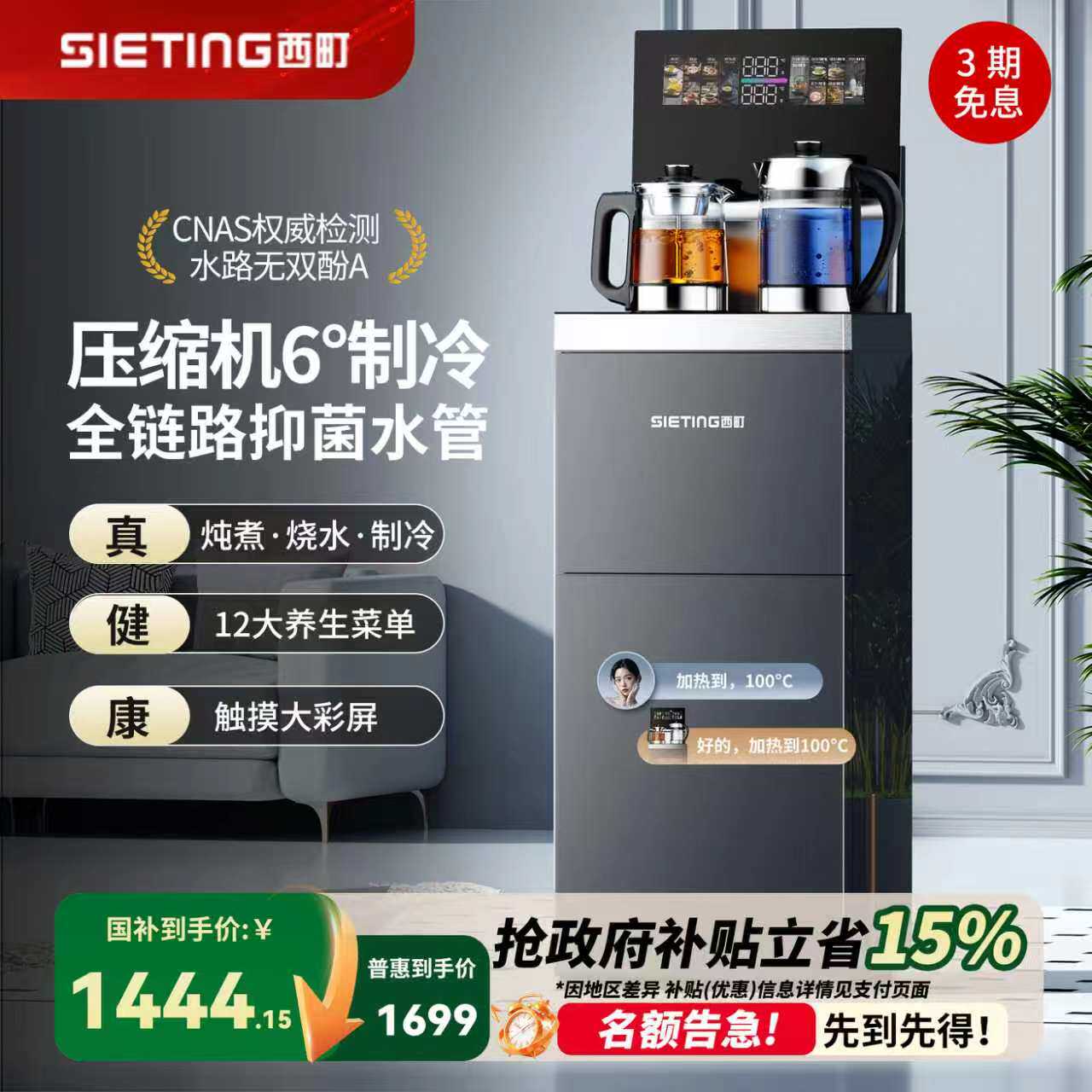 西町压缩机制冷茶吧机高端智能语音养生炖煮2026新款家用下置水桶