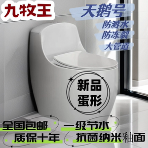 九牧王正品家用蛋形大口径坐便器
