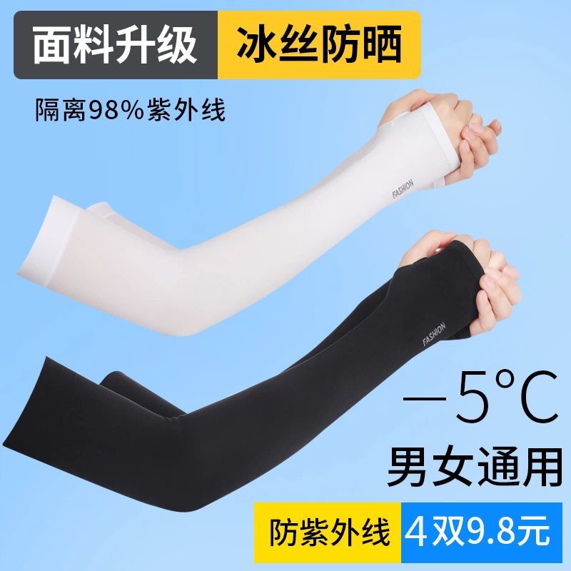 冰夏季防晒女男袖套冰丝男士护臂薄款防紫外线手套加长手臂套袖子