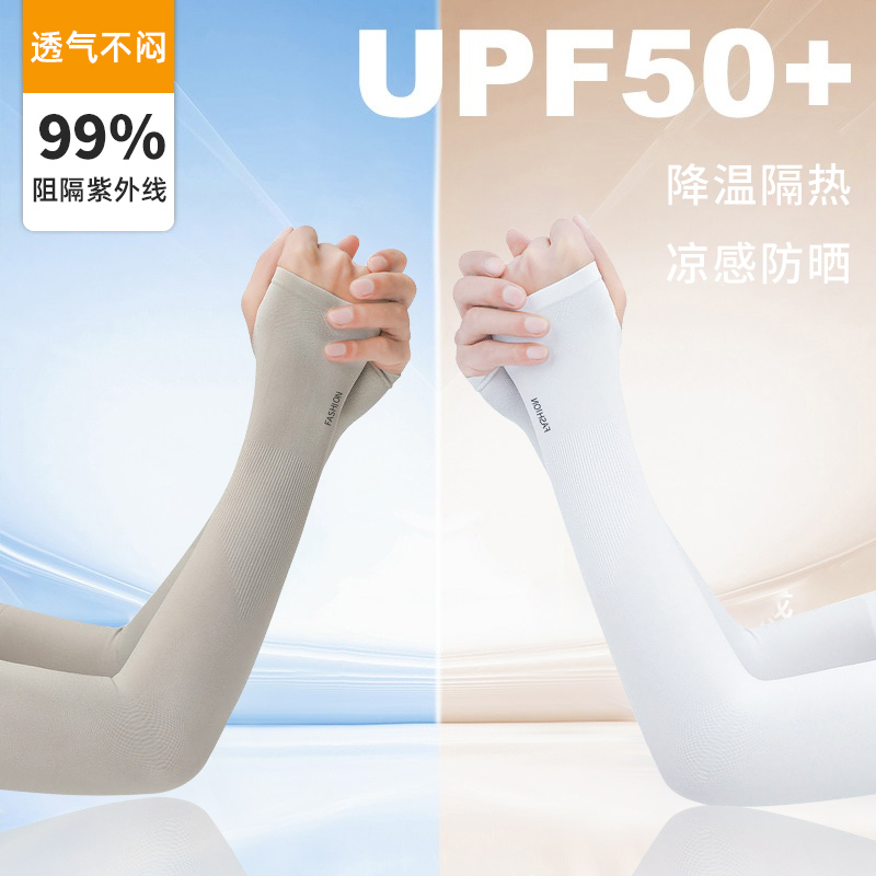 防晒冰袖全网热销100W+