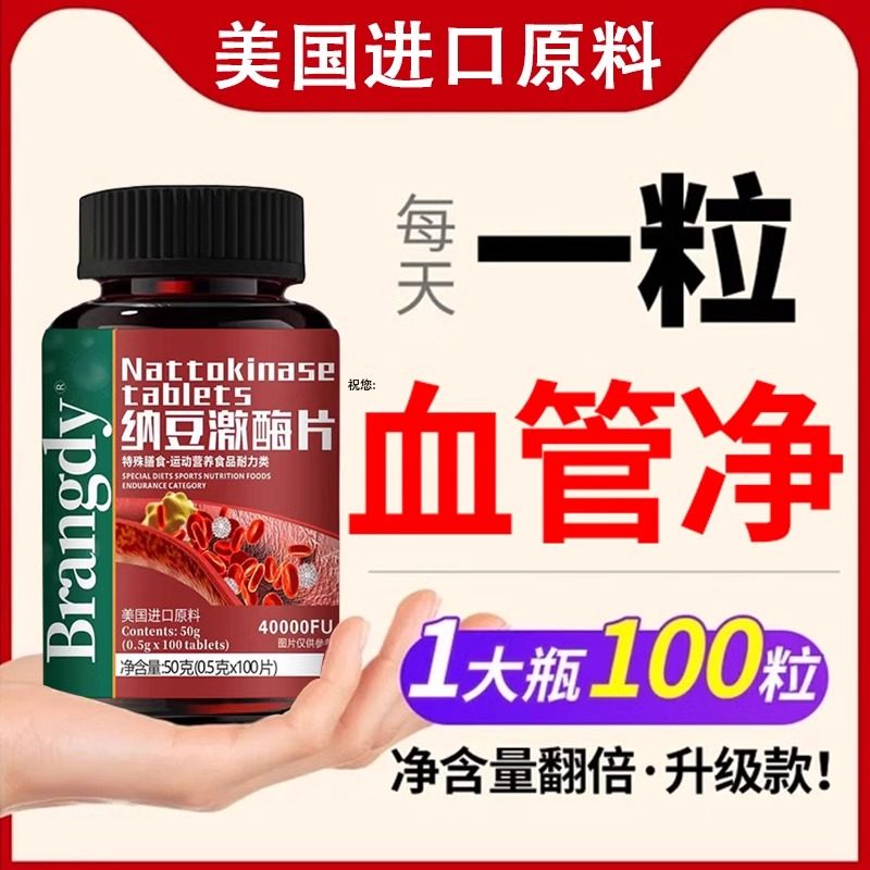 美国进口料纳豆原激酶地龙蛋白红曲胶囊片正品官方旗舰店非日本装