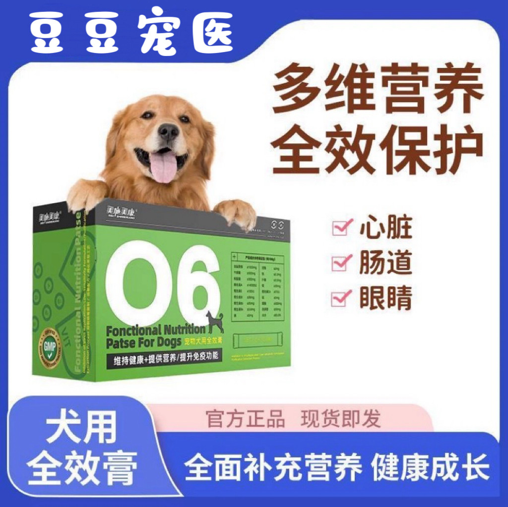 美施美康犬用全效膏狗强壮身体老年犬保护心脏眼睛肠道营养膏补充