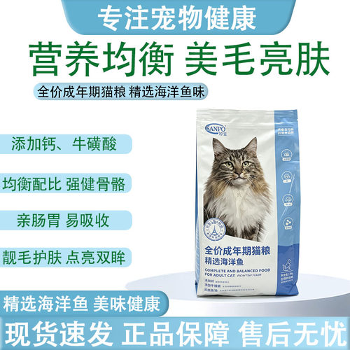 珍宝全价成猫精选海洋鱼味猫粮
